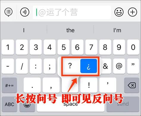 如何打出反向问号？ 2