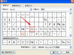 如何输入欧姆符号 2