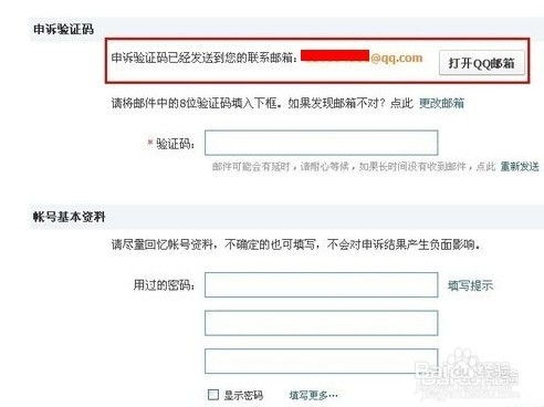 QQ申诉成功秘籍：助你快速找回账号！ 2