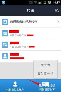 轻松掌握：支付宝转账到银行卡的快捷步骤 2
