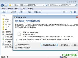 如何将SQL Server 2000升级到SP4？ 3