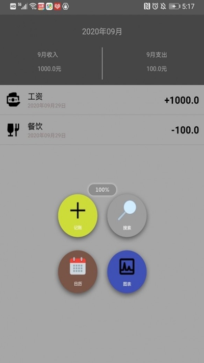 小爱手账 截图3