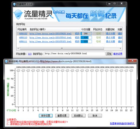 如何用流量精灵提升淘宝店铺宝贝浏览量？ 5