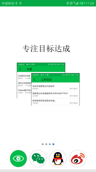 专注目标 截图3