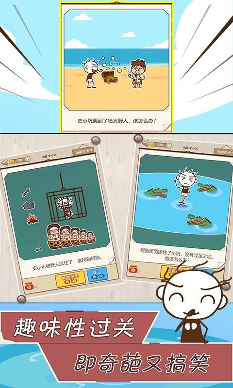 史小坑漂流记版 截图4