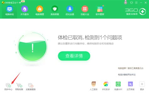 新版360安全卫士：解除并设置主页教程 4