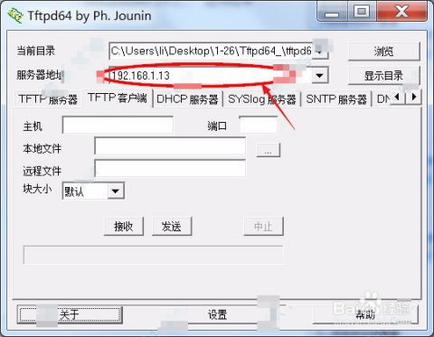 怎样图解使用tftpd64？ 2