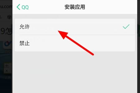 OPPO手机QQ无法安装应用？一键解锁安装难题！ 3