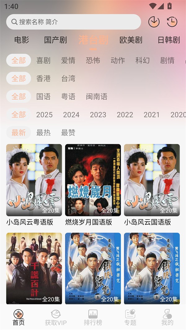 叮当影视正版 截图5