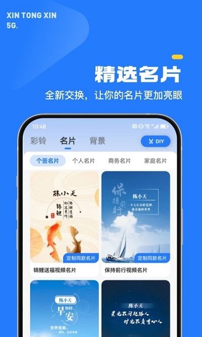 5g新通信 截图3