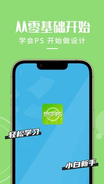 想学PS app 1.0.2 1