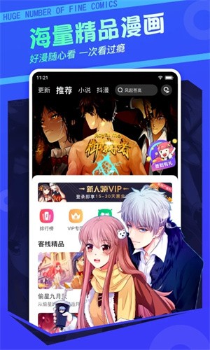 漫客栈HD下载安装 1