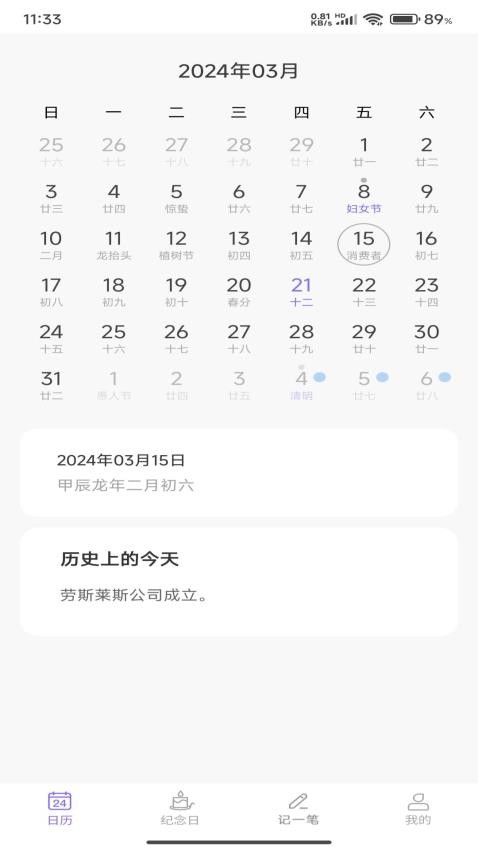 萝卜日历app 1