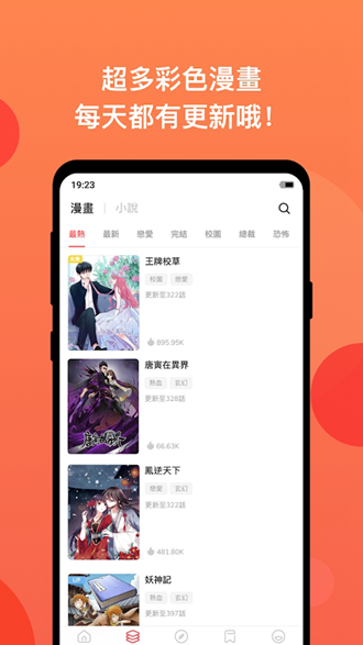 漫画堂MangaToon中文版 截图3
