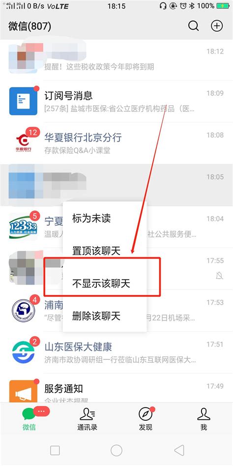 轻松恢复微信隐藏聊天，步骤详解！ 2