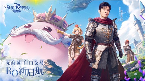 仙境传说ro新启航公测版 截图2