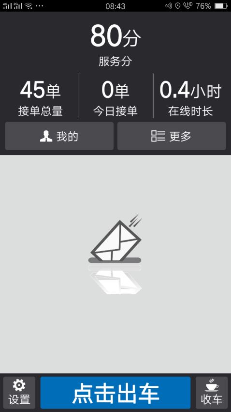 安安用车司机端 截图3