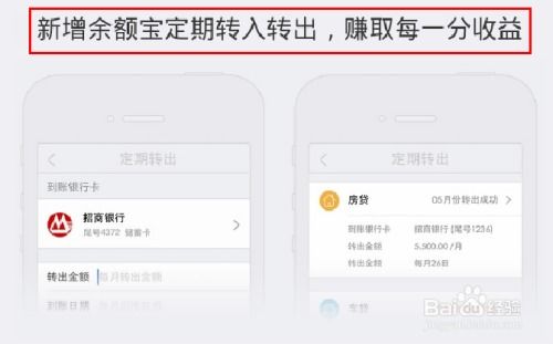 余额宝如何设置定期转入与转出？ 1