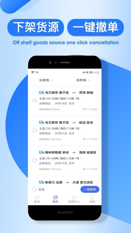 润车通货主端 v2.3.1