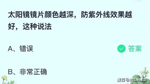 太阳镜颜色深浅与防紫外线效果的关系解析 3