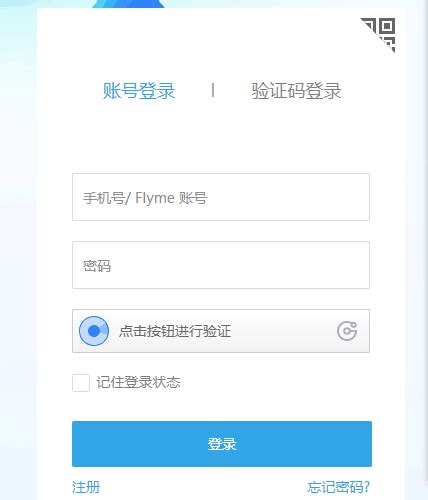 如何找回并重置魅族Flyme账户密码？ 5