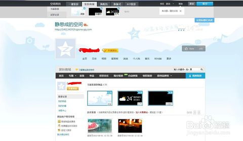打造个性化QQ空间，让你的主页独一无二！ 2