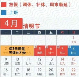 2018年清明节放假时间全攻略 2