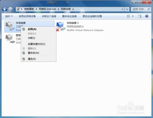 Win7电脑锐捷客户端无法连接怎么办？ 1