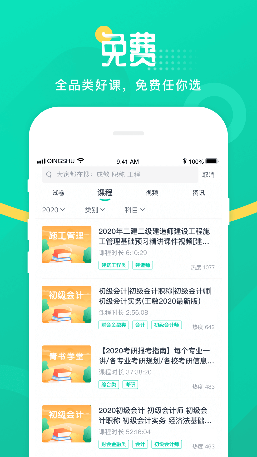 青学书堂 截图2
