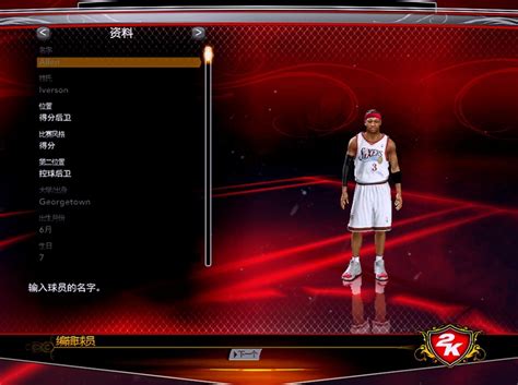 NBA 2K13游戏MC模式新手入门指南 2