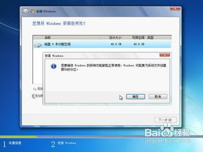 Windows 7系统安装详细指南 3