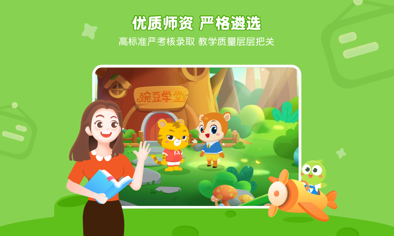 豌豆素质 1