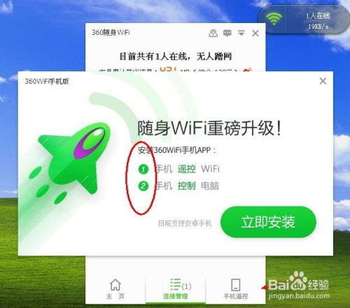 360wifi如何使用？ 4