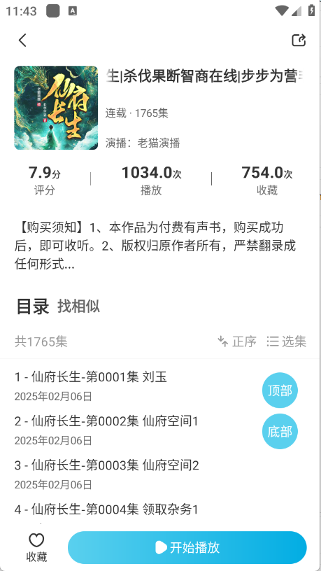 海云听书 截图4
