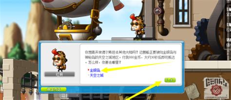 《想知道《冒险岛》中如何从埃德尔斯坦抵达神秘秘密广场吗？快来看看吧！》 1