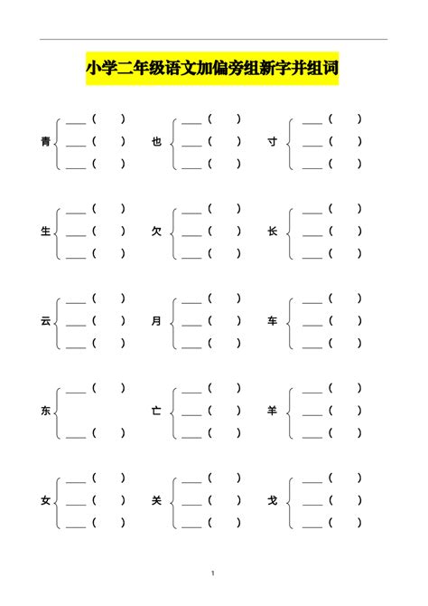 创意组字：为'寿'字加偏旁，创造新字并组词 4