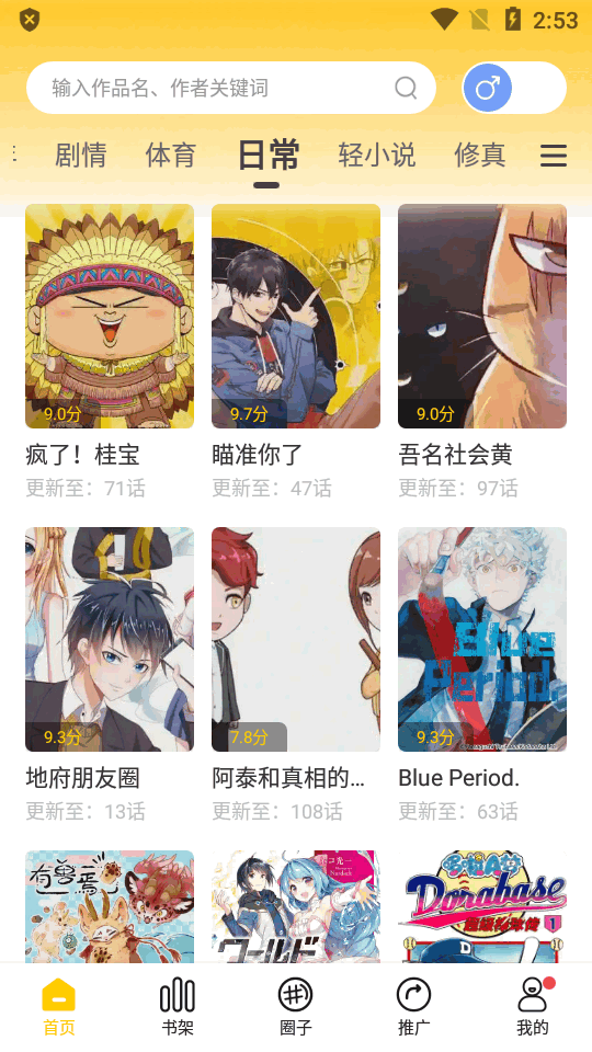 满天星漫画app官方正版 截图3