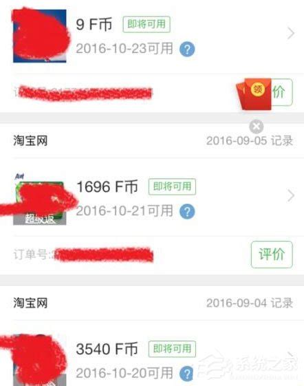 掌握返利网APP使用指南 3