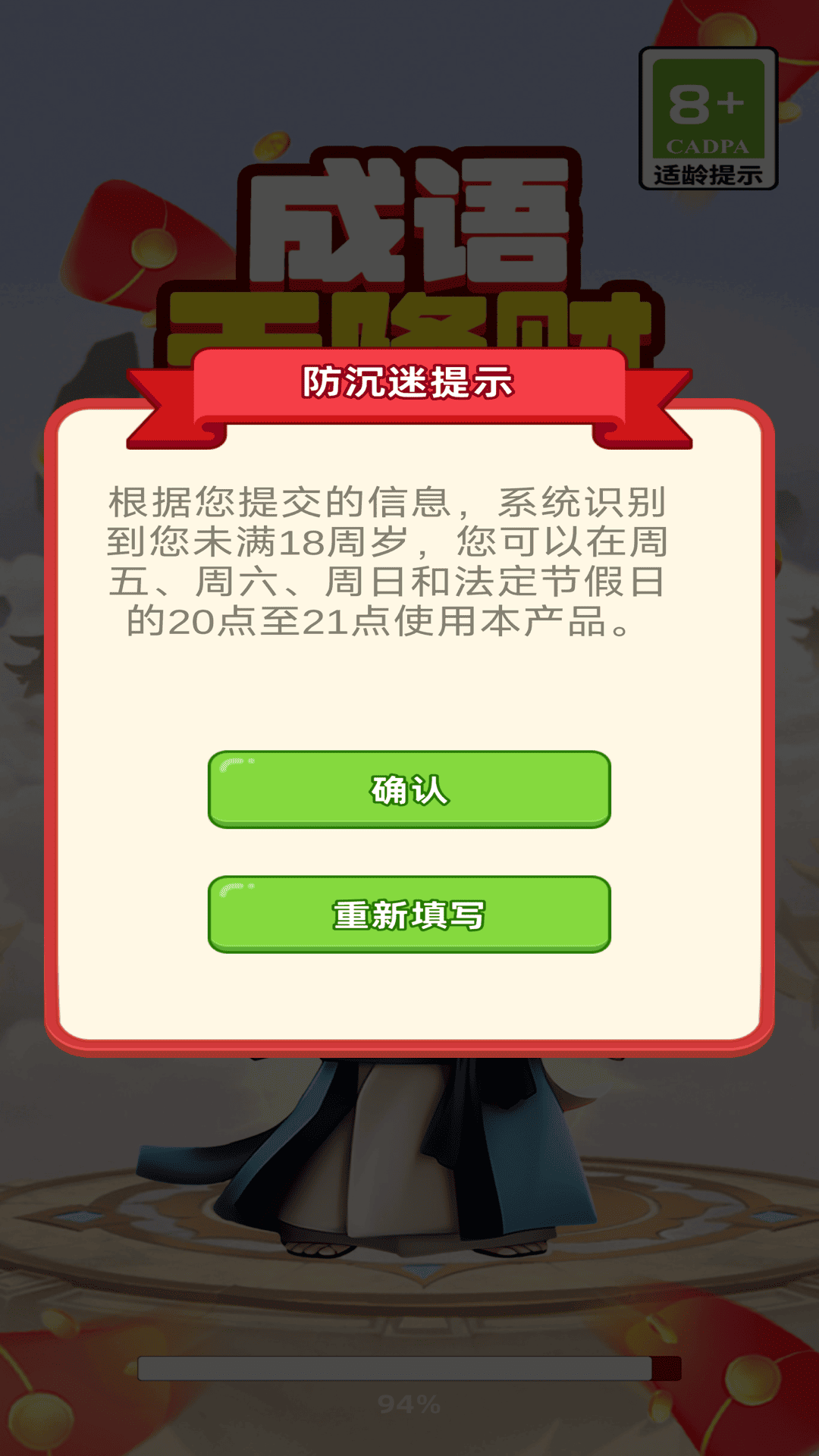 成语天降财 截图2