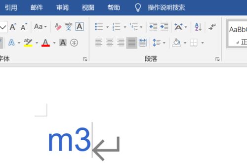 如何打出立方米符号m³ 3
