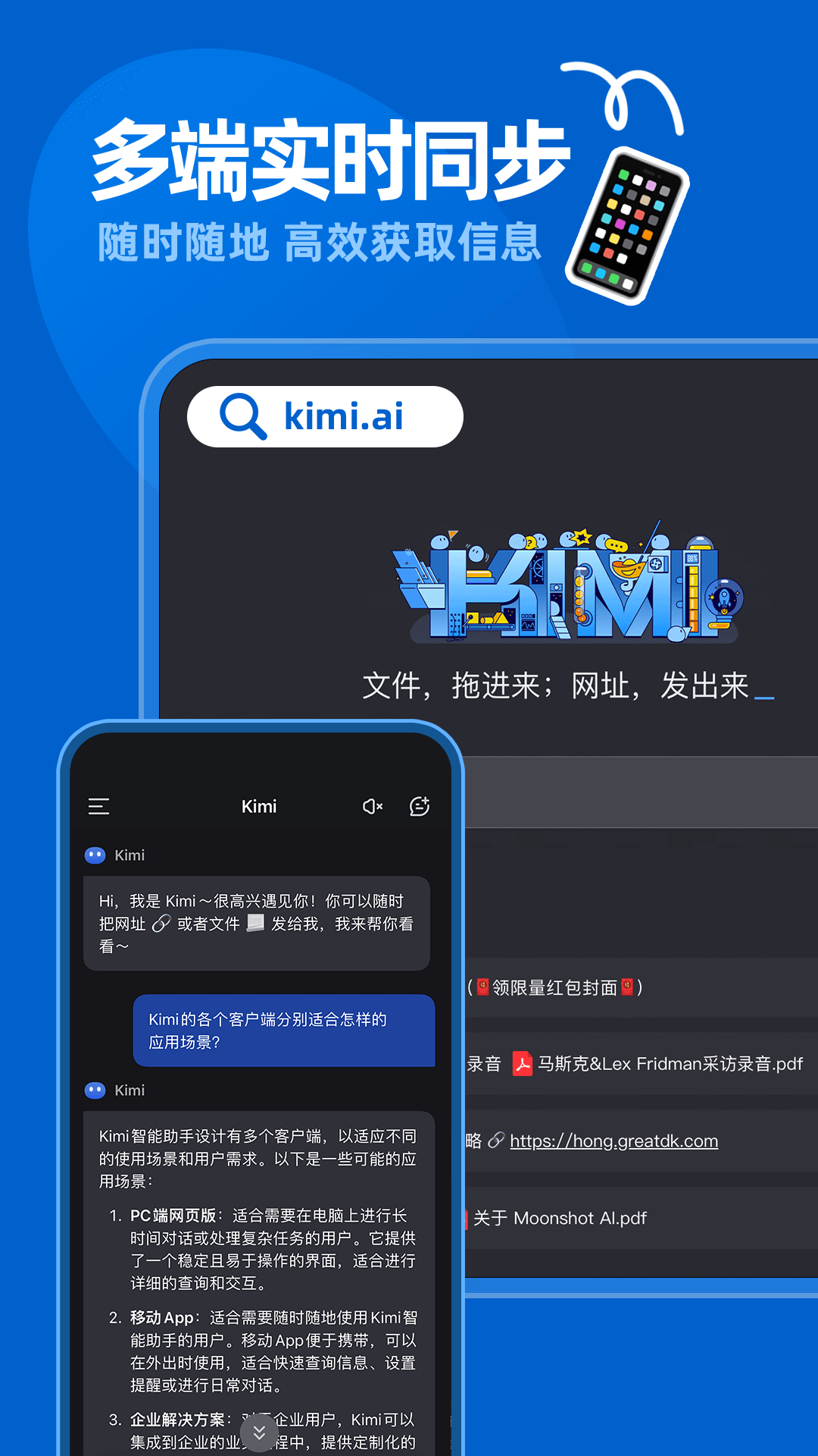 kimi人工智能 截图2
