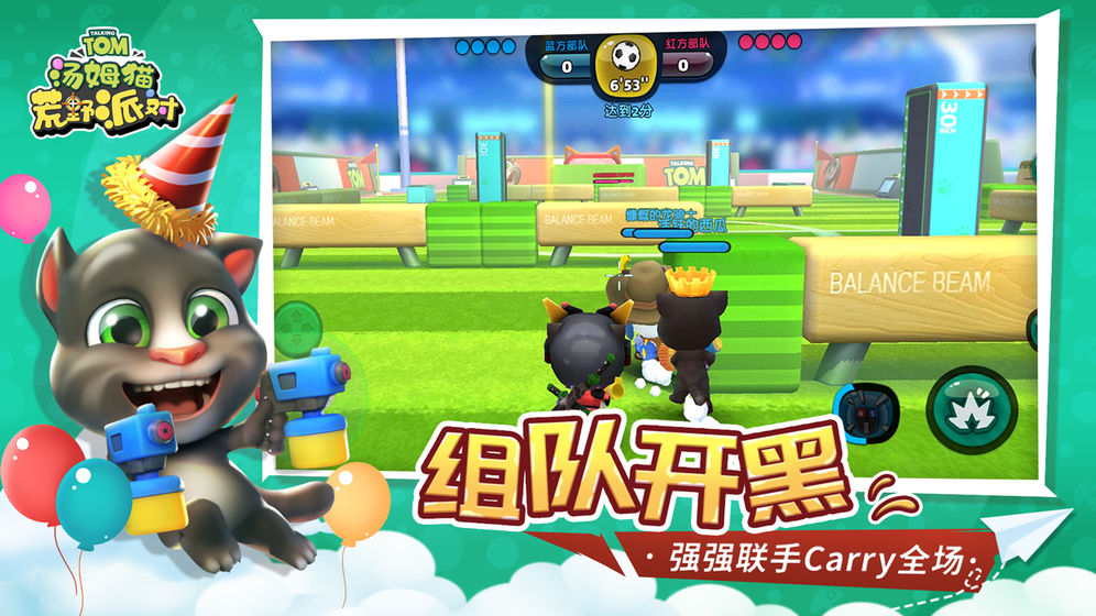 汤姆猫荒野派对版 截图5