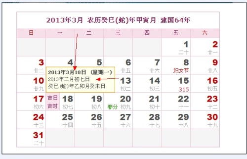 今日阴历日期是多少？ 1