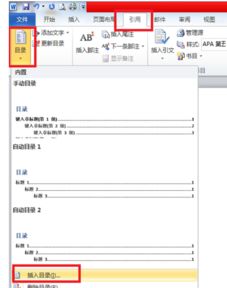 轻松学会：如何自动生成Word文档目录 4