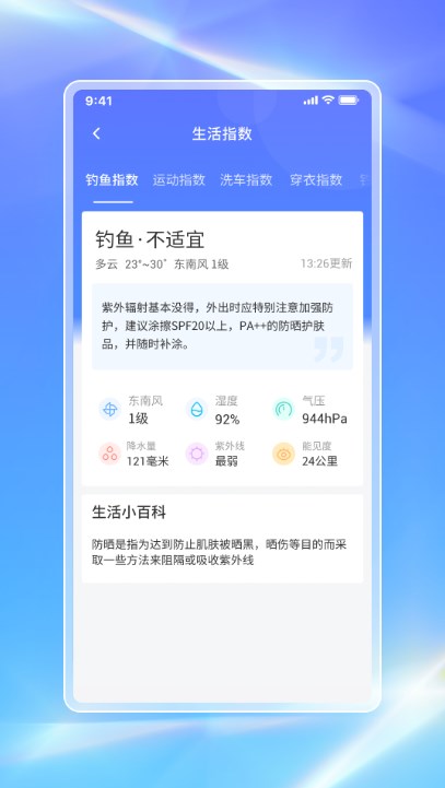 白鸽天气安卓版 截图3