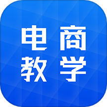 电商学习指南app v1.0.5