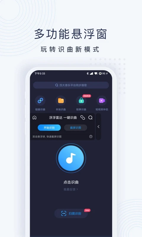 浮浮雷达软件 截图3