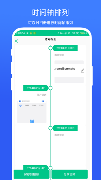 时间轴相机app 截图1