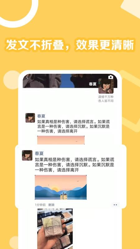朋友圈一键转发助手软件 1