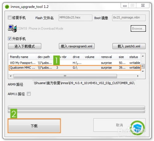 Innos D9 官方恢复出厂设置指南 2